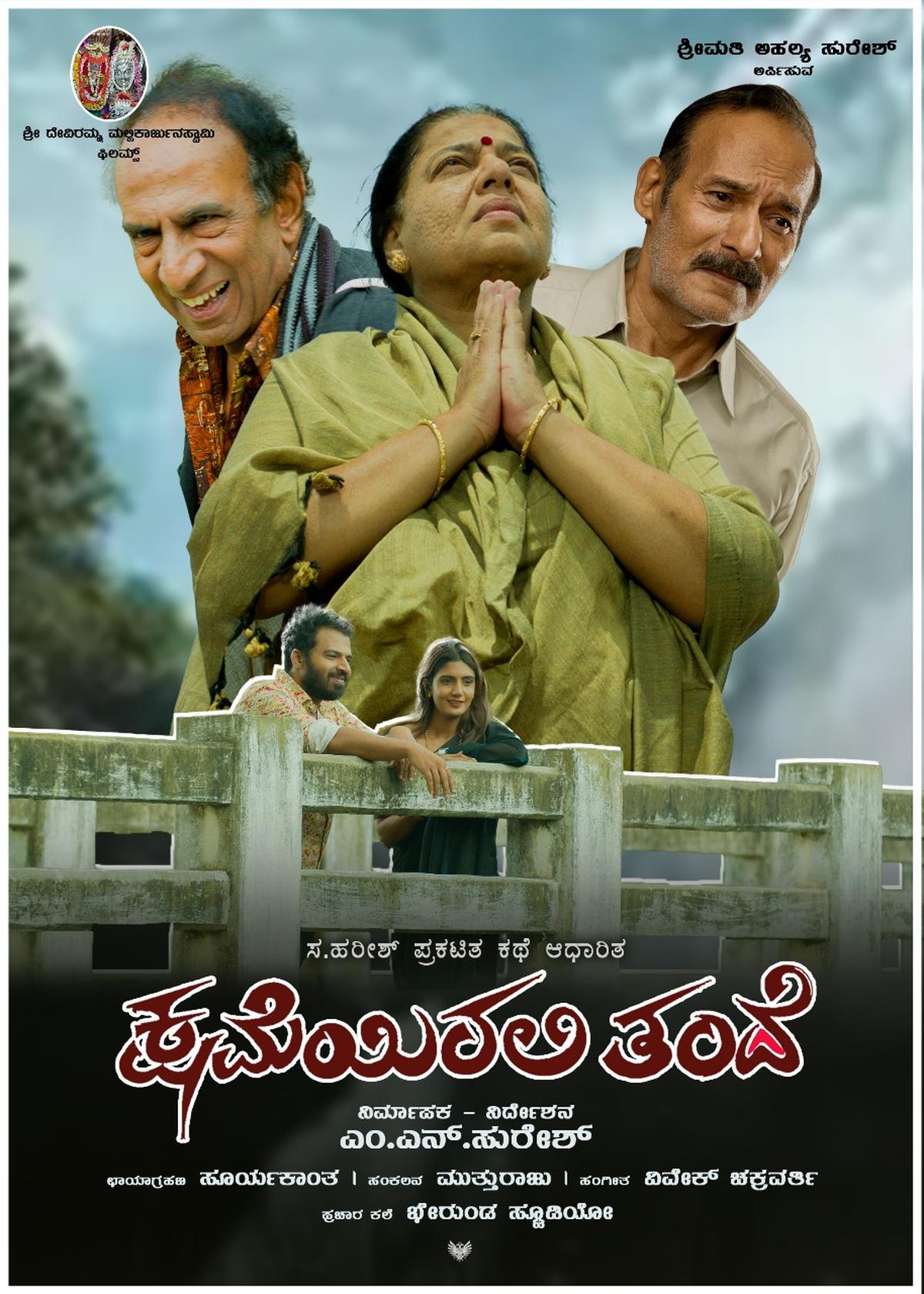కన్నడ చిత్రం 'క్షామెయిరాలి థాండే' యొక్క పోస్టర్.